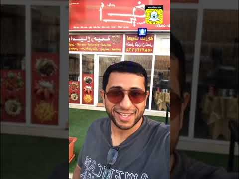 مطعم أسياخ رحيمة 23 11 2019