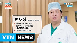 중년 남성의 고민, 전립선 결찰술로 전립선 비대증 치료하기 / YTN (Yes! Top News)