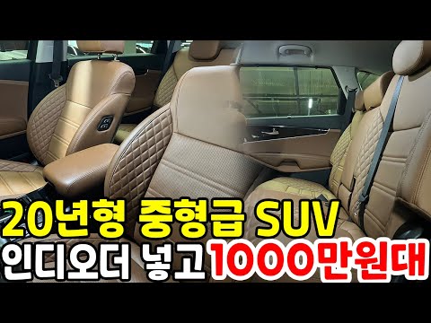 20년형 <strong>인지도</strong> 1등 중형급 SUV 1000만원대