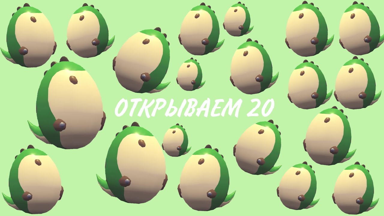 Картинки яиц из адопт ми