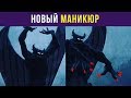 Приколы. НОВЫЙ МАНИКЮР | Мемозг #94