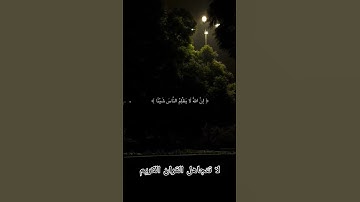 احترم القران الكريم دقيقه #القرآن_الكريم #لايك #اكسبلور #راحة_نفسية #المصحف