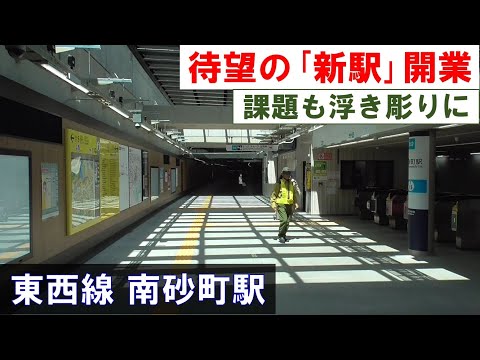【待望の｢新駅｣開業】課題も浮き彫りに　東京メトロ東西線 南砂町駅の大規模改良工事（第５回踏査）　2024年5月15日(水)