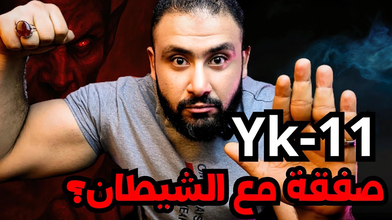  أخطر مادة لبناء العضلات بسرعة جنونية :YK-11 