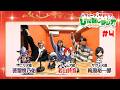 【第4回】WEBラジオ番組「フィーアとザビリアのひた隠しラジオ」(MC: 若山詩音・徳留慎乃佑/ゲスト：梅原裕一郎)｜TVアニメ「転生した大聖女は、聖女であることをひた隠す」2026年10月放送開始！