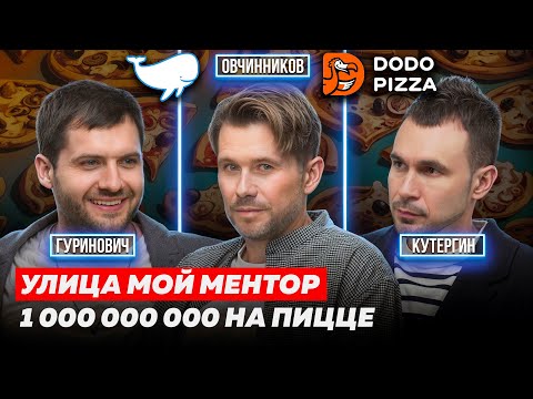 Миллиарды на пицце. Как ботаник из Сыктывкара построил мировую компанию. Dodo Pizza | Подкаст