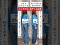ユニクロ の神デニム！どっちが似合う？60才61キロ　#ぽっちゃりコーデ #50代ファッション #プチプラコーデ #shorts