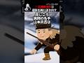 三毛別ヒグマ事件③冬眠しない熊【2ch怖い話】