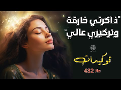 توكيدات تطوير التركيز العالي النجاح المبهر والذاكرة الخرقة اكتشف قوتك الداخلية