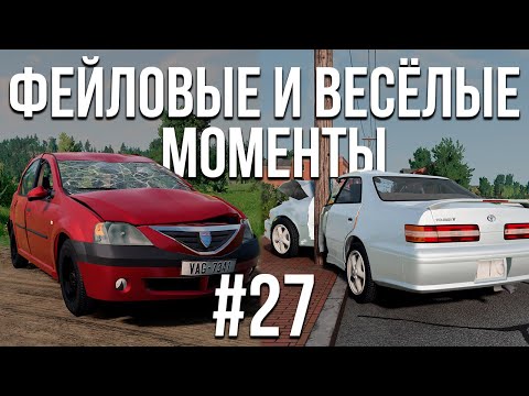 Фейловые и весёлые моменты, не вошедшие в видео #27