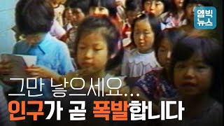 "저출산? 지금 고출산이 문제입니다" 30년 전, 지금과 전혀 달랐던 한국의 모습