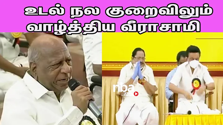 Arcot Veerasamy,MK Stalin,Duraimuru...  Balu Tamil...