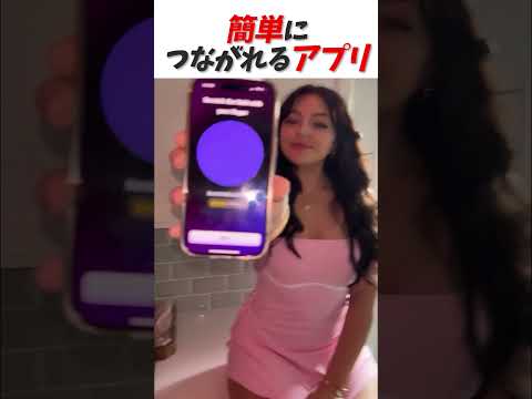 女の子と簡単に繋がれるアプリ はんネキ Shorts