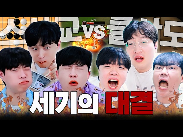 스사교vs클상도' 두 문파의 화끈한 대결..