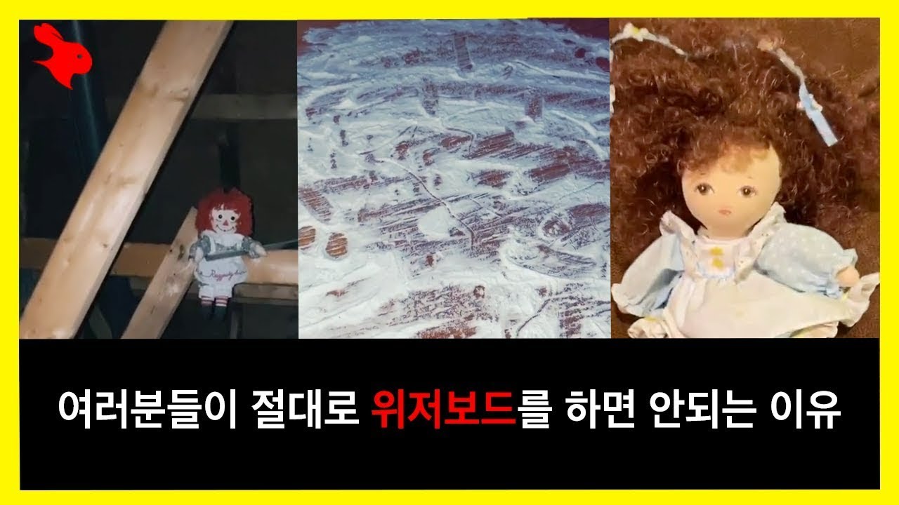 50.【틱톡에 올라온 무서운영상14】 여러분들이 절 대 로 위저보드를 하면 안되는 이유ㅣ해외무서운영상