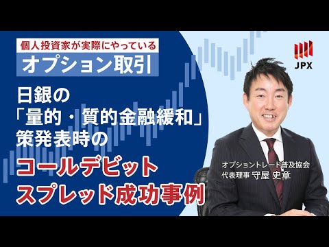 ＜その４＞日銀の「量的・質的金融緩和策」発表時のコールデビットスプレッド成功事例
