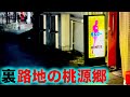 【大阪・寝屋川】最後までできる40年モノの路地裏ピンクサ○ンに潜入した結果