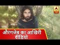 J&K: आतंकियों ने जारी किया शहीद औरंगजेब का आखिरी वीडियो | ABP News Hindi