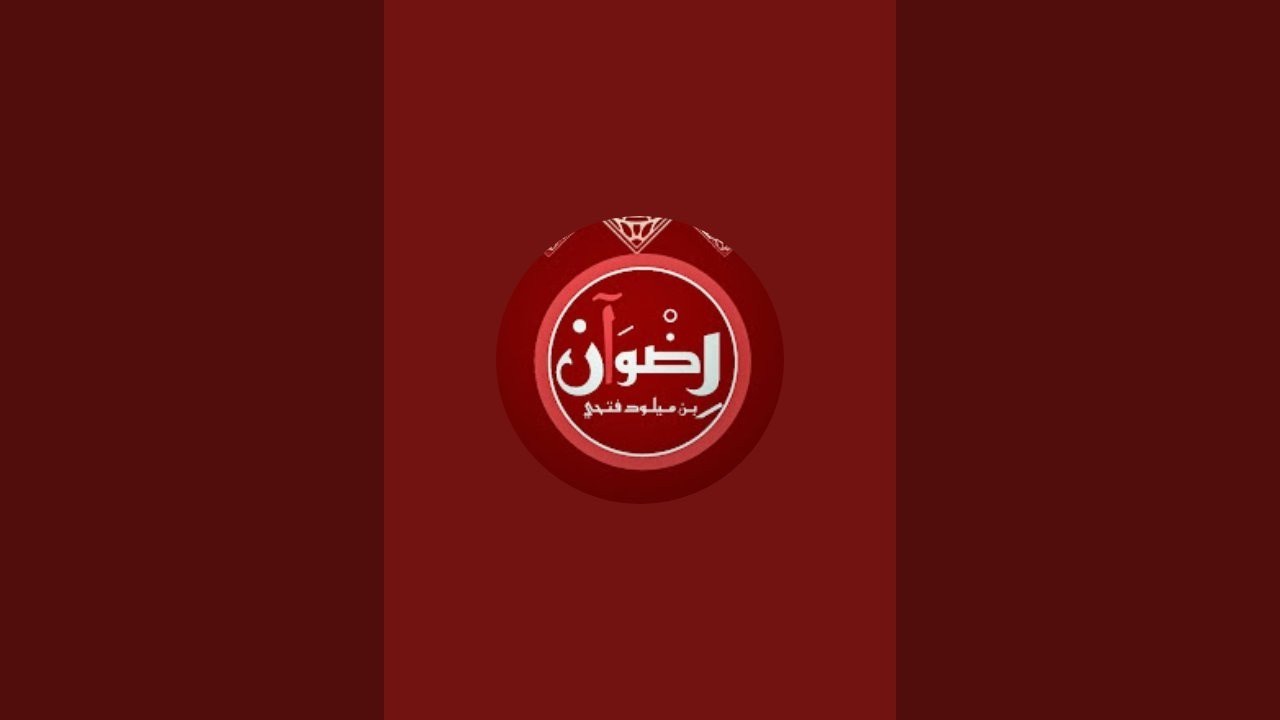 تلخيص واختصار  ( تفسير بن كثير )  ( سورة الأحزاب ) المجلس 025