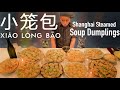 【大食い】肉汁ジュワ〜！『小籠包 』Xiao long bao・Soup Dumplings【料理】
