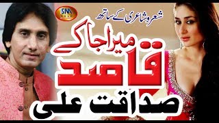 Mera Ja Ke Qasid [ Sadaqat Ali ]