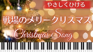 Merry Christmas Mr. Lawrence (坂本龍一) - 坂本龍一