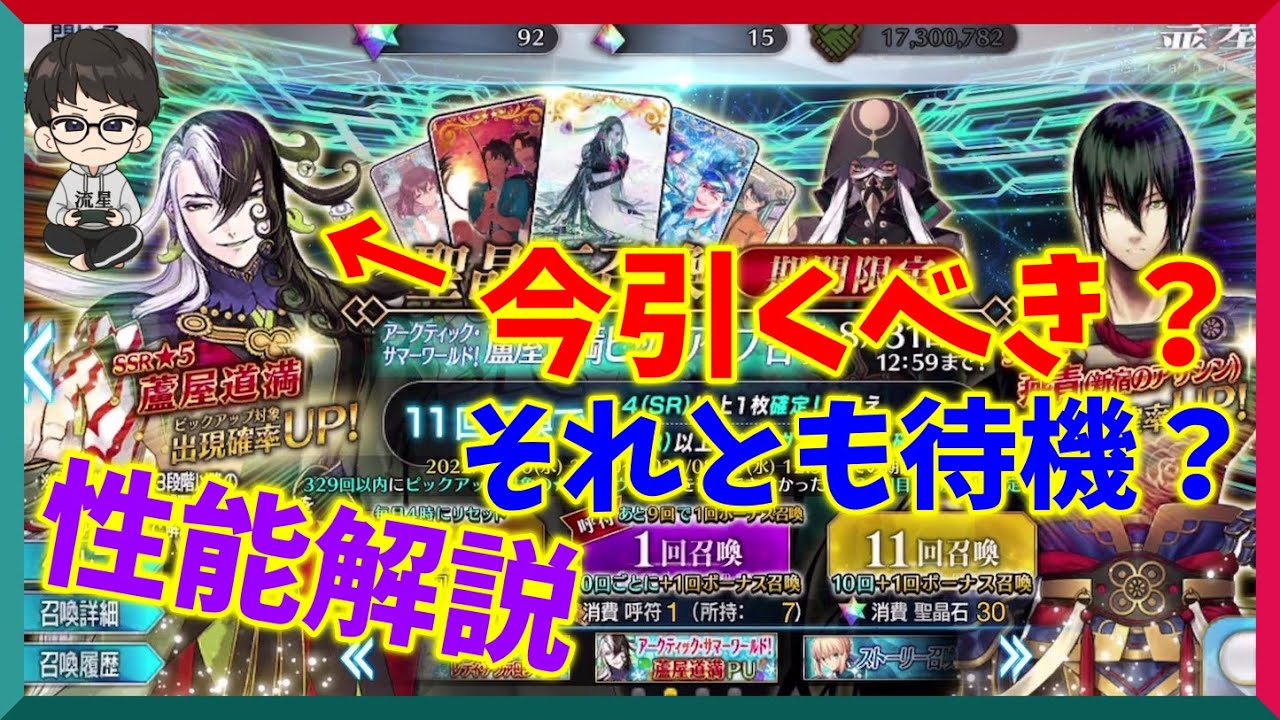 FGO】蘆屋道満ガチャも来てるけど今引くべきか解説！【リンボ】【2022