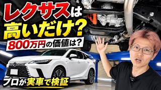 【Is Lexus Just Overpriced?】Driving the 8 Million Yen RX350h and Seeing the "Difference" from the ... screenshot 3
