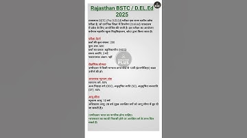 Rajasthan BSTC / D.EL.Ed 2025 || Eligibility #bstc