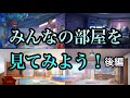 謎要素あり?キャラの部屋全部見る 後編【プロセカ】