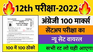 12th English 100 Marks New Set-B Viral Questions || English 100 Marks Answer key 12th || SENTUP EXAM