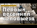 Первый весенний веловыезд (2021) Москва | влог / oTripTV