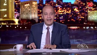 عمرو أديب: لبنان انهار..هذا نداء إنساني للدول العربية انسوا الخلافات حتى لبن الأطفال مش موجود