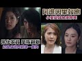 美麗戰場 結局篇 黑化鍾家寶眾叛親離結局身邊只剩得一隻狗 朱晨麗何依婷奸到出汁 反骨琪鍾家琪結局回歸大報伏 陳瀅 蔣家旻 劉佩玥