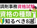 【調剤薬局事務】資格試験を独学で勉強する前に知っておきたいこと（８選）＃２
