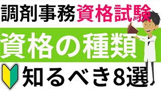 【調剤薬局事務】資格試験を独学で勉強する前に知っておきたいこと（８選）＃２