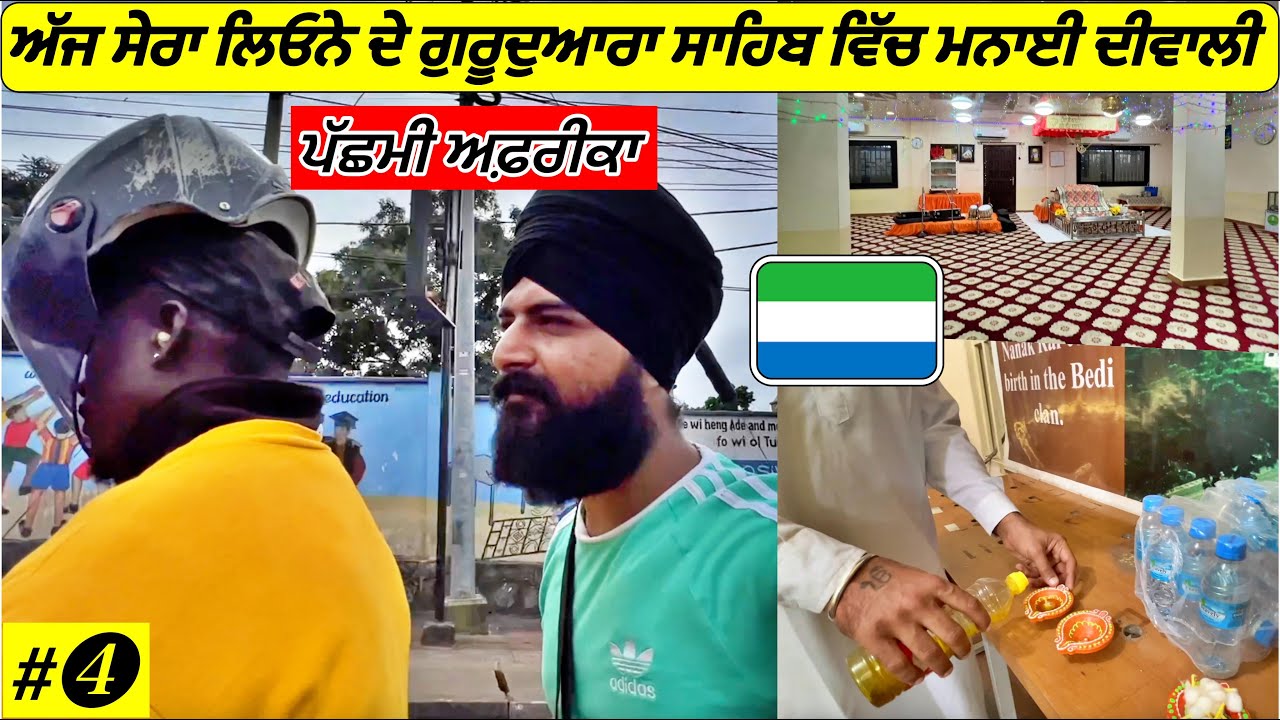 Diwali Celebration in West Africa\'s Gurudwara Sahib|Sierra Leone|Punjabi Travel Vlog|Vlog
