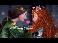 اغنيه الملوك والملكات مترجمة بالعربي  mp3