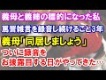 【スカッと】義母と義姉の標的になった私。罵詈雑言を録音し続けること3年…義母「同居しましょう」。ついに録音をお披露目する日がやってきた…