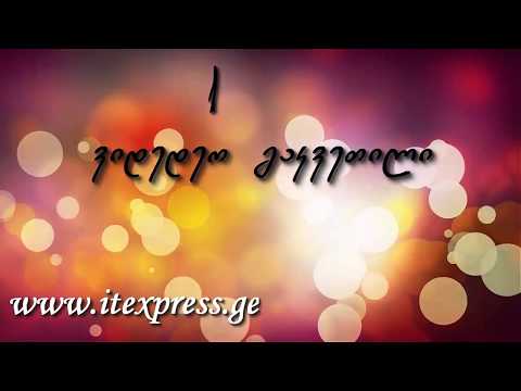 ქართული კლავიატურის დაყენება Windows7-ზე