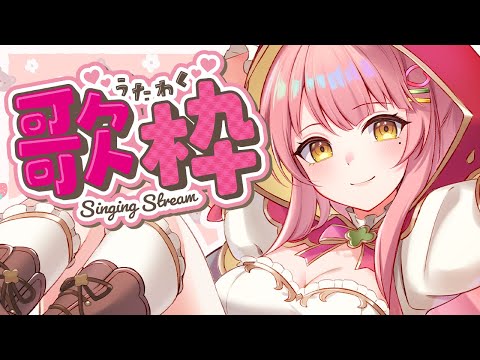 【歌枠/KARAOKE】世界一かわいいお歌🍓 睡眠前の作業用BGMにどうですか？【Merun Ch. 森野めるん】#新人vtuber