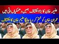 Aleema Khan Ka Inkishaaf | Imran Khan Ko Khatam Karne Ki Dhamkiyan!