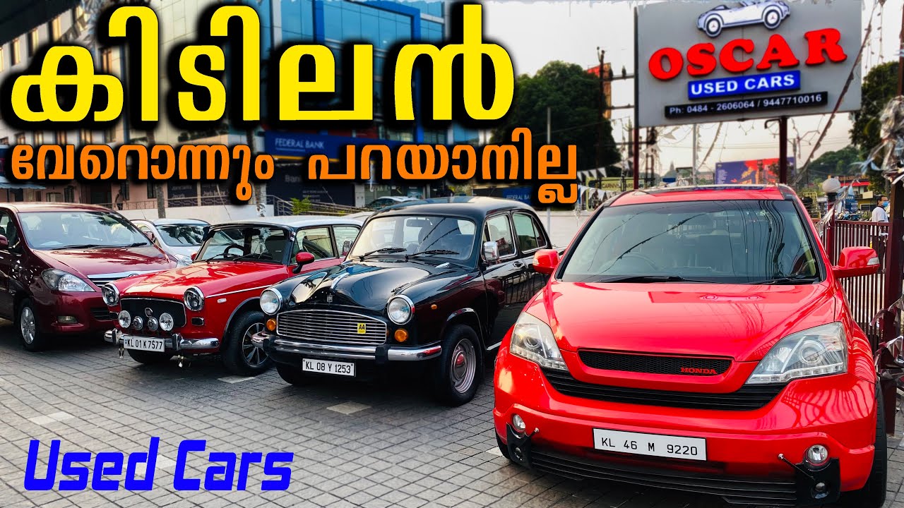 നിങ്ങൾ അന്വേഷിക്കുന്ന കാറുകൾ Oscar Used Cars Low Price Used Car In