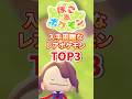 【ぽこあポケモン】入手困難なレアポケモンTOP３！ #shorts #pokemon