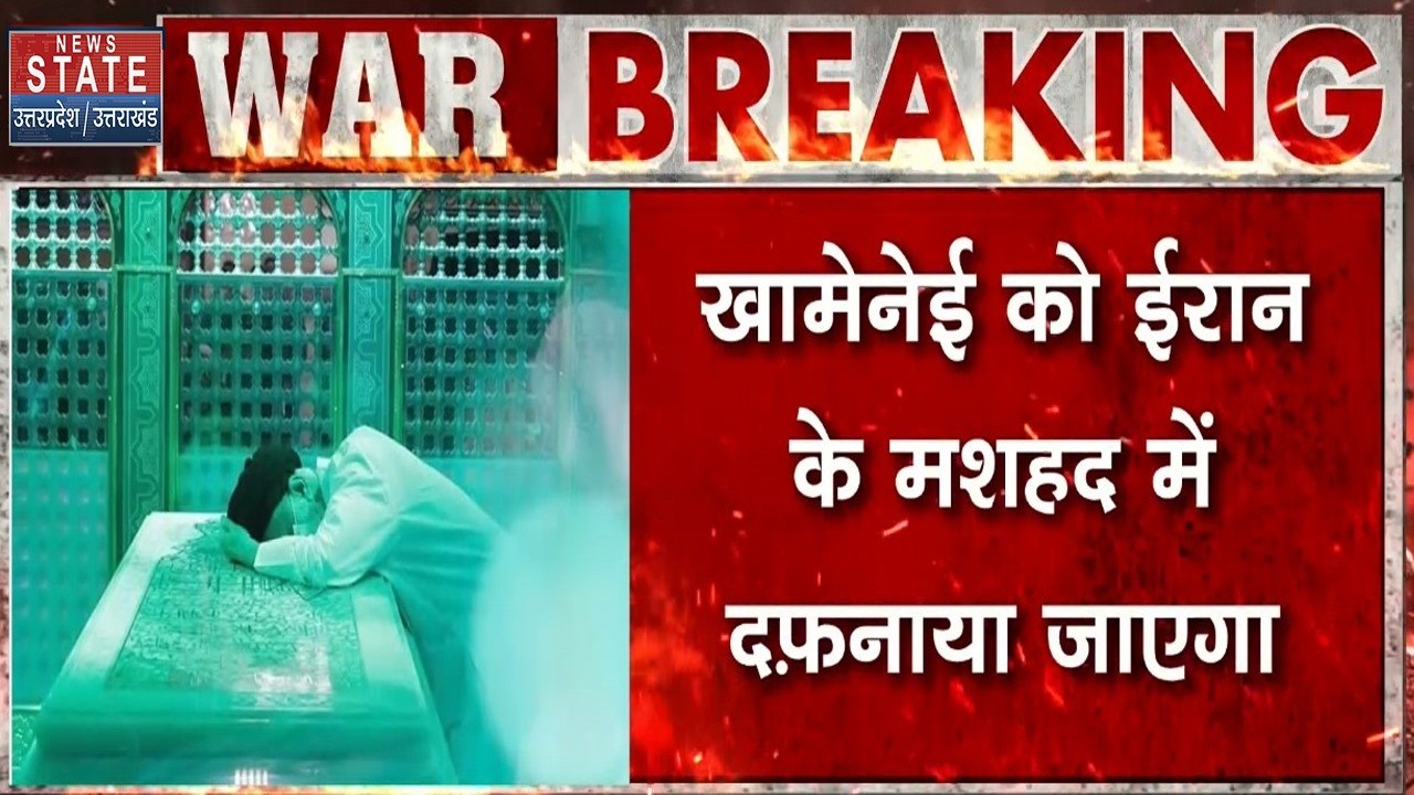 Khamenei Funeral Update: खामेनेई को ईरान के मशहद में दफ़नाया जाएगा | War Update 04 March