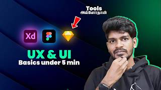 இது தெரிஞ்சா போதும் UX & UI Become EASY | UX & UI Design Basics under 5 minuts