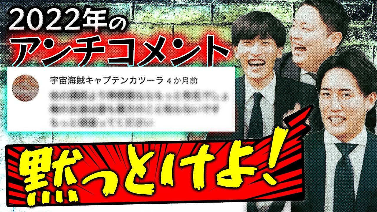2022年のマナビズムチャンネルに来たコメントにツッコミ入れてみた