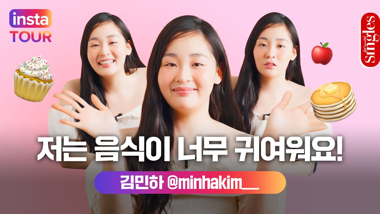 [ENG] 음식을 귀여워하는 김민하를 귀여워하는 우리..💞 ｜김민하 인스타투어 인터뷰