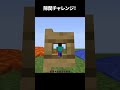 この隙間、通れる？#shorts #マインクラフト #マイクラ