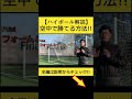 空中戦で勝てるハイボール解説‼ #Shorts